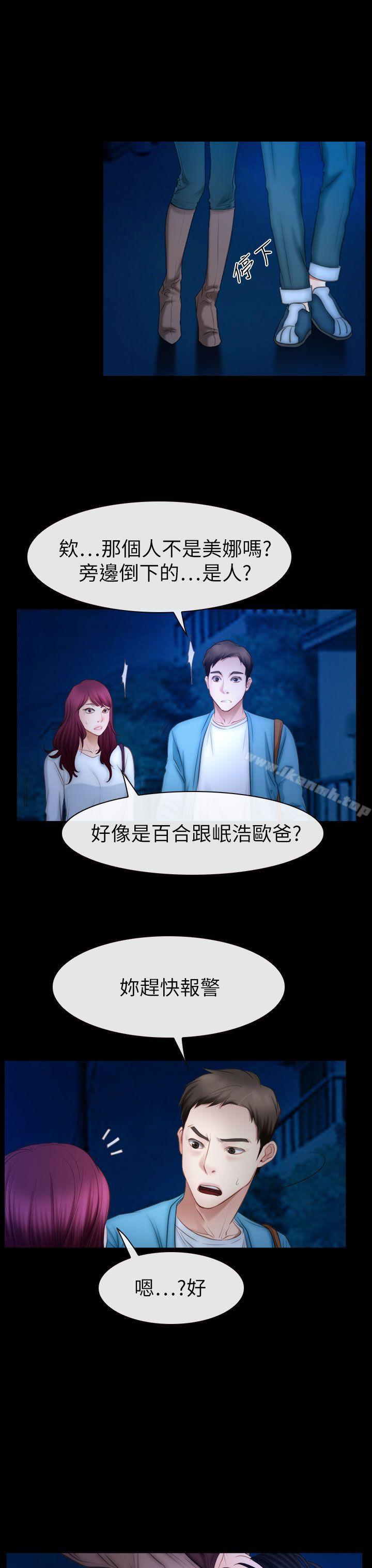 《猜不透的心》漫画 第61話