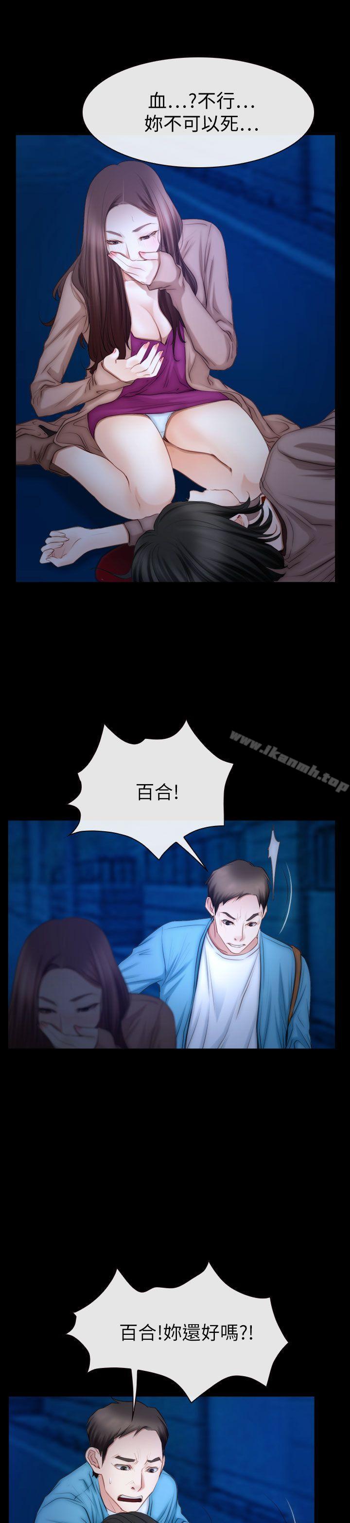 《猜不透的心》漫画 第61話