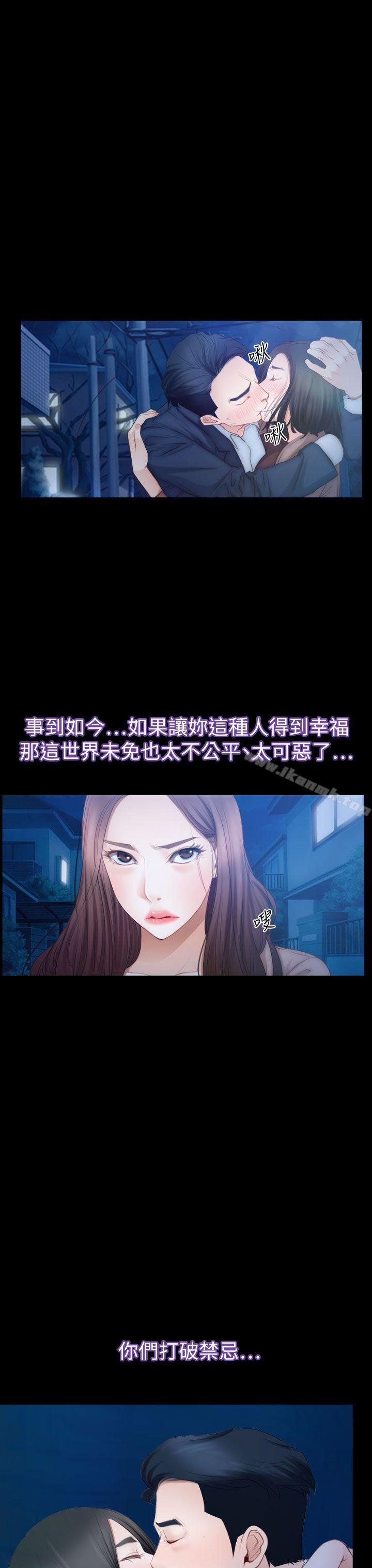 《猜不透的心》漫画 第61話