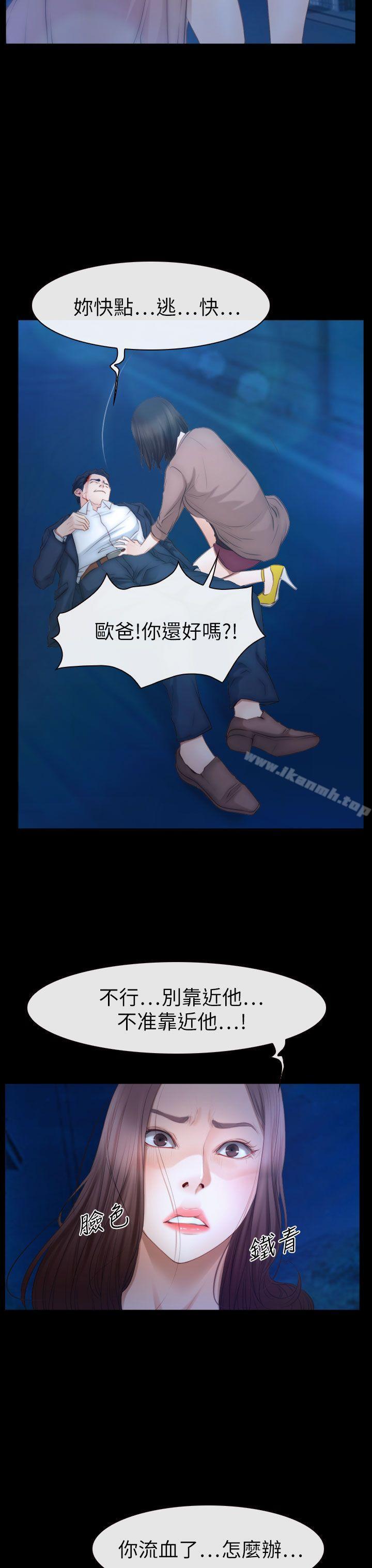 《猜不透的心》漫画 第61話