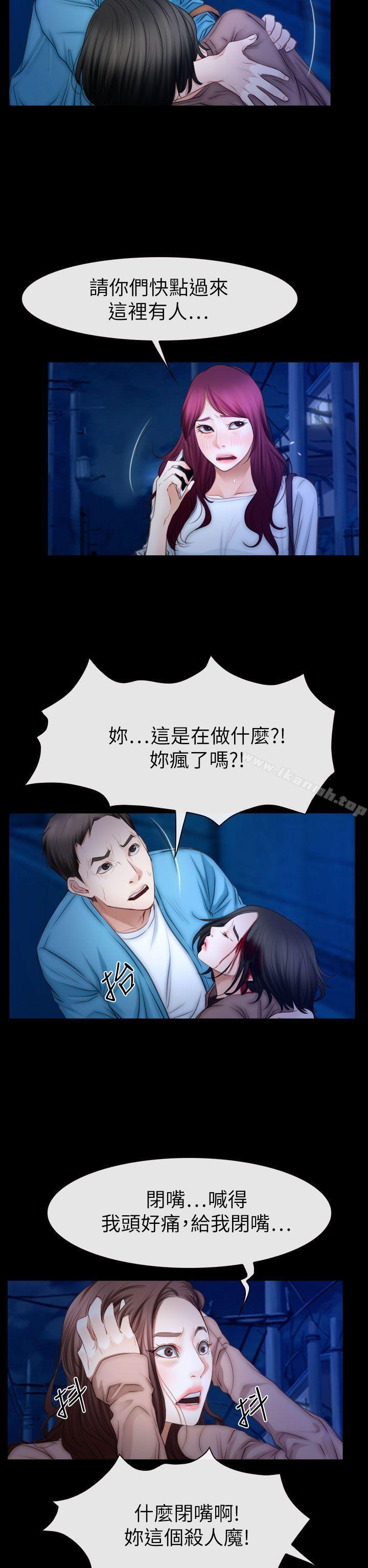 《猜不透的心》漫画 第61話