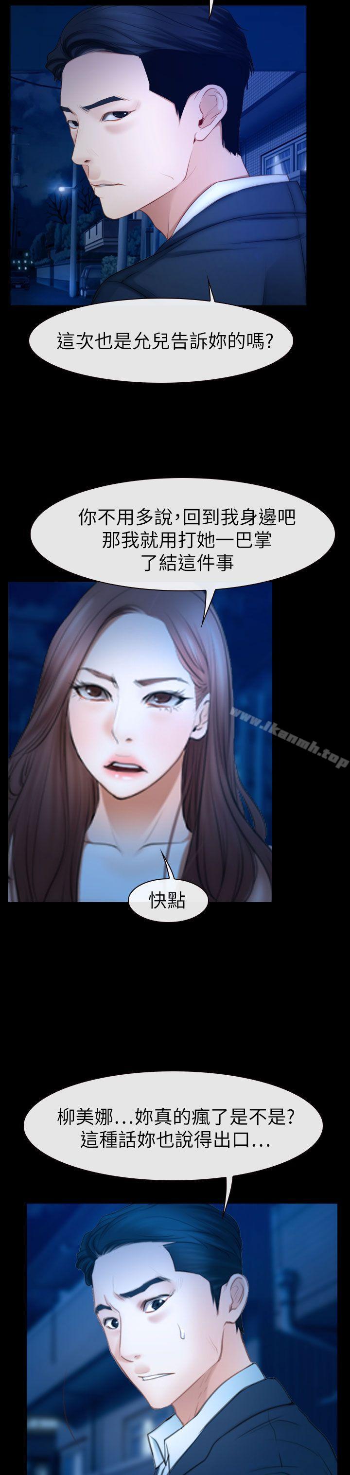 《猜不透的心》漫画 第61話