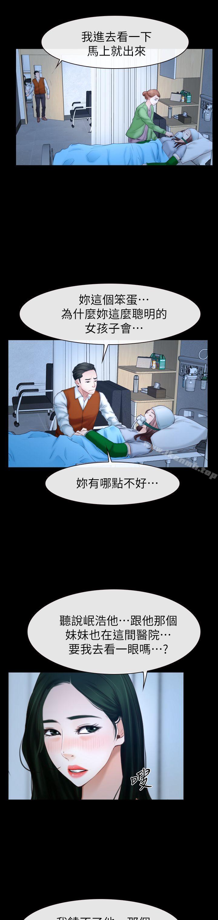 《猜不透的心》漫画 第62話