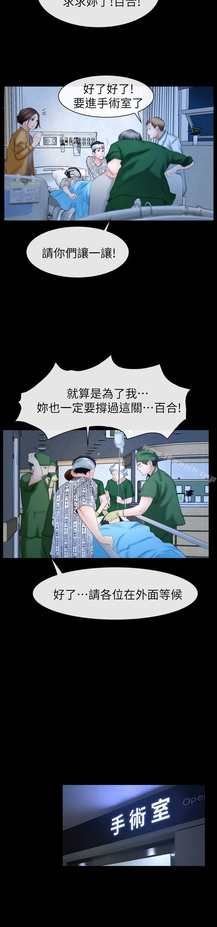 《猜不透的心》漫画 第62話