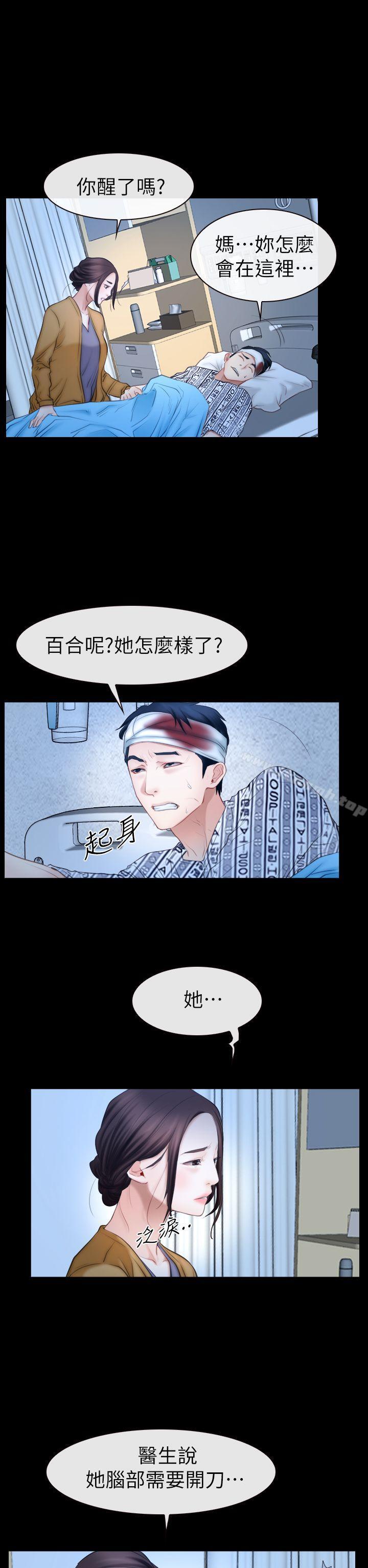 《猜不透的心》漫画 第62話