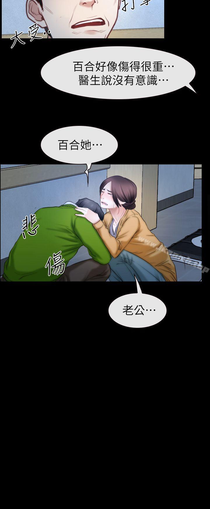 《猜不透的心》漫画 第62話