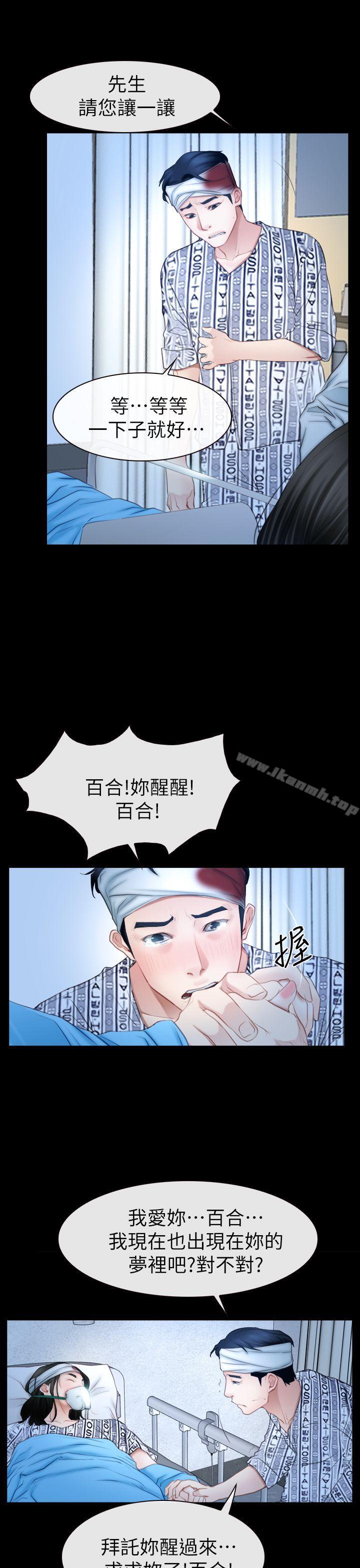 《猜不透的心》漫画 第62話