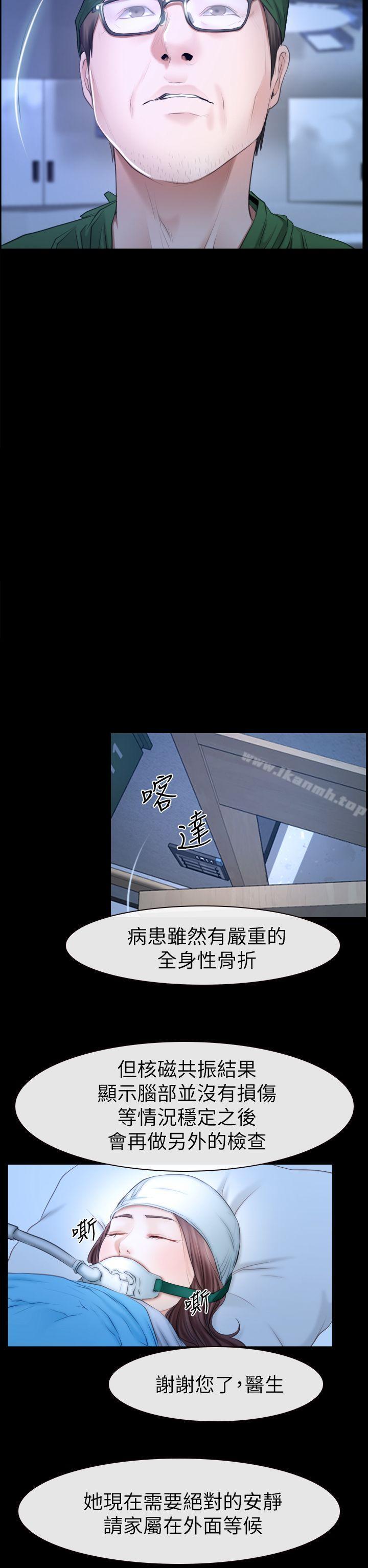 《猜不透的心》漫画 第62話