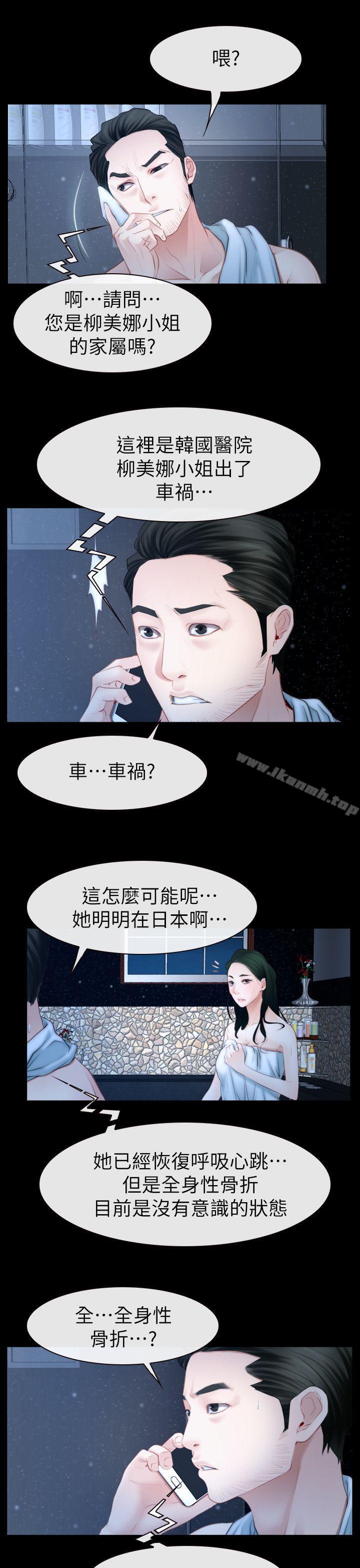 《猜不透的心》漫画 第62話