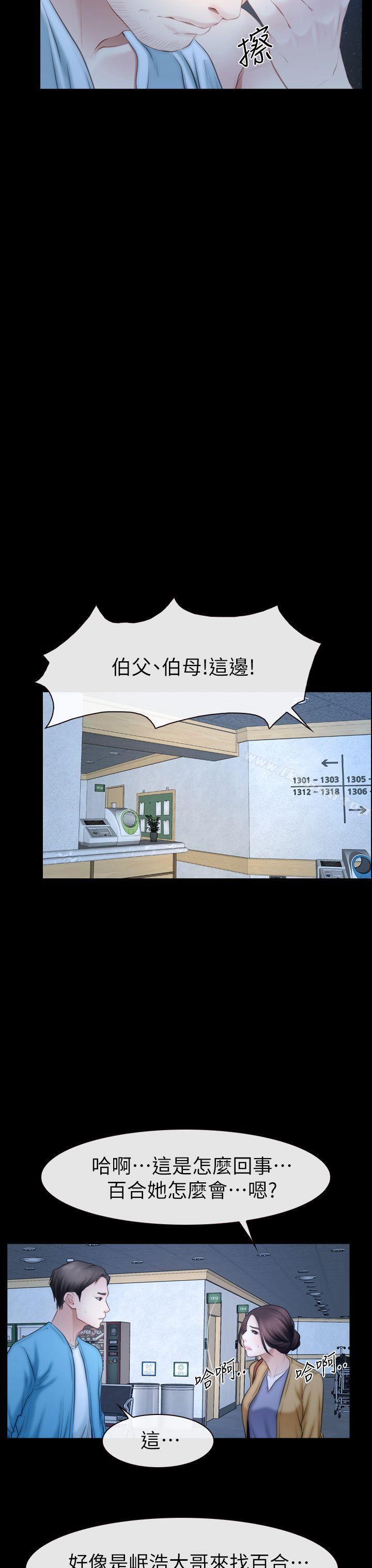 《猜不透的心》漫画 第62話