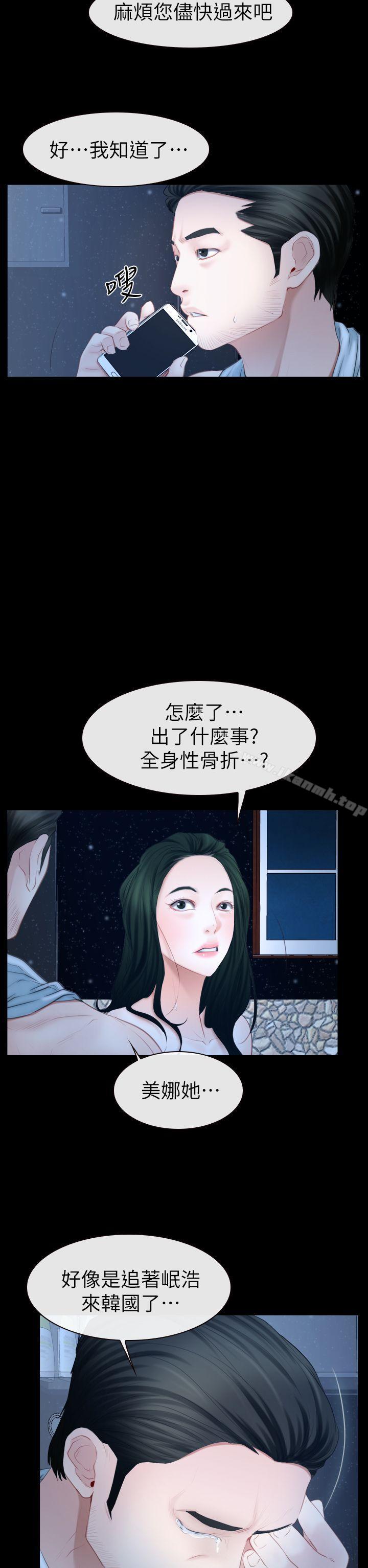 《猜不透的心》漫画 第62話