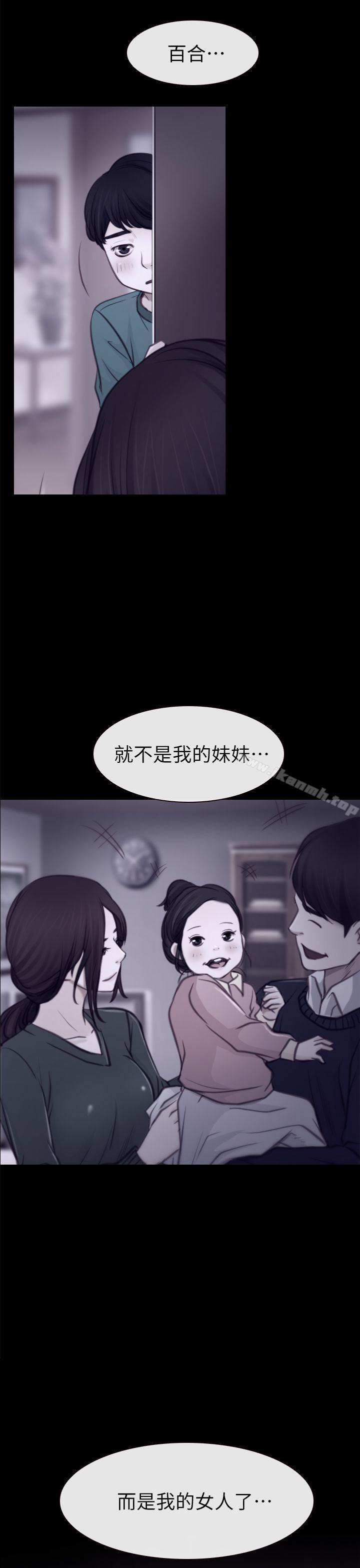 《猜不透的心》漫画 第63話