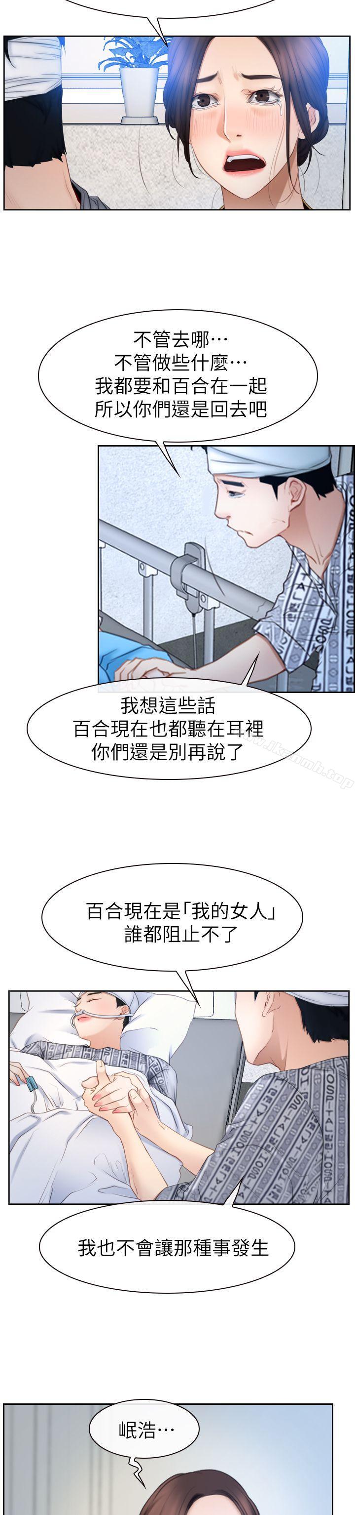 《猜不透的心》漫画 第63話