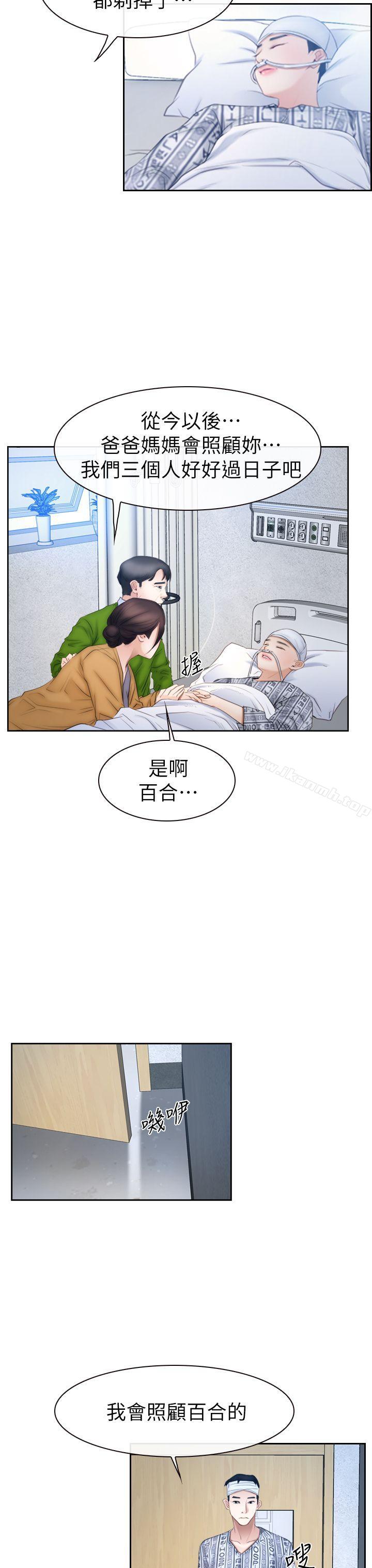 《猜不透的心》漫画 第63話