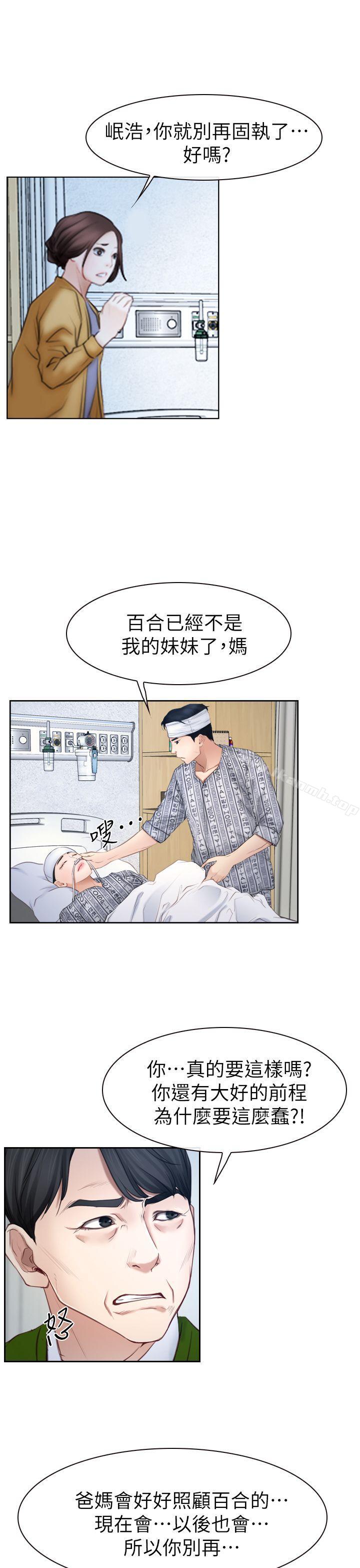 《猜不透的心》漫画 第63話