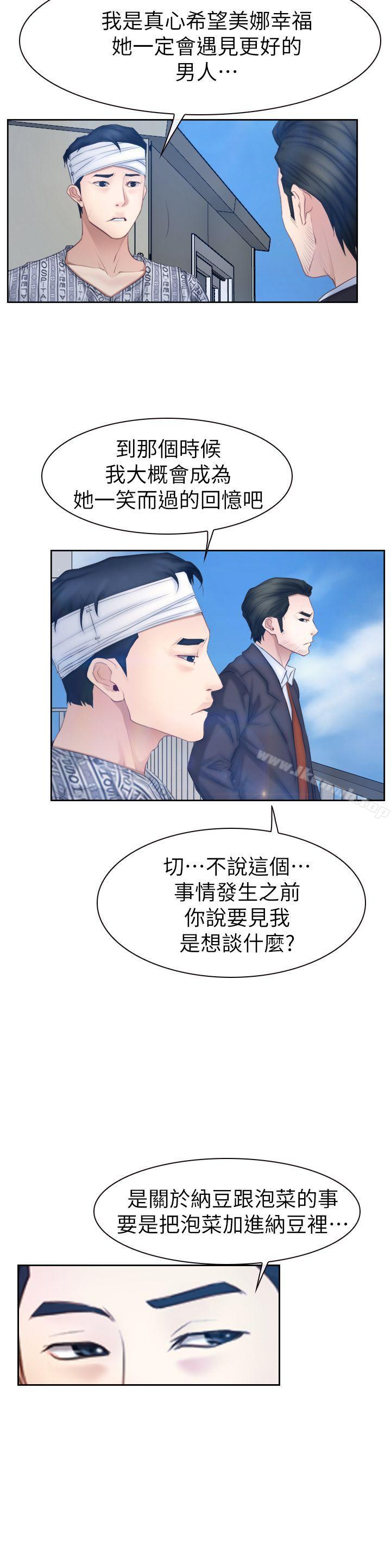《猜不透的心》漫画 第63話