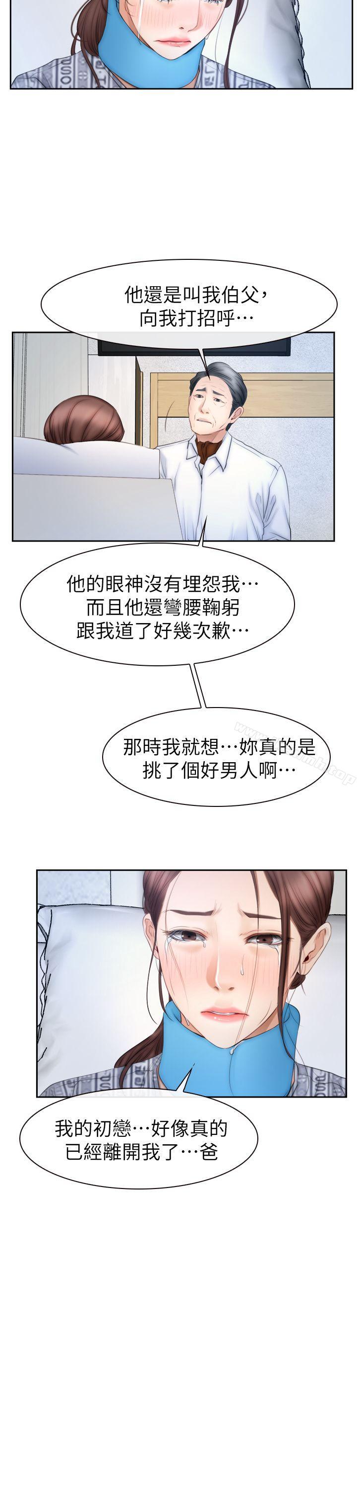 《猜不透的心》漫画 第63話