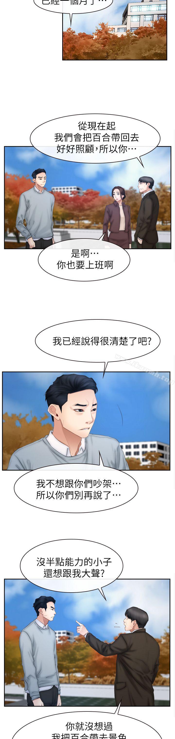 《猜不透的心》漫画 第63話
