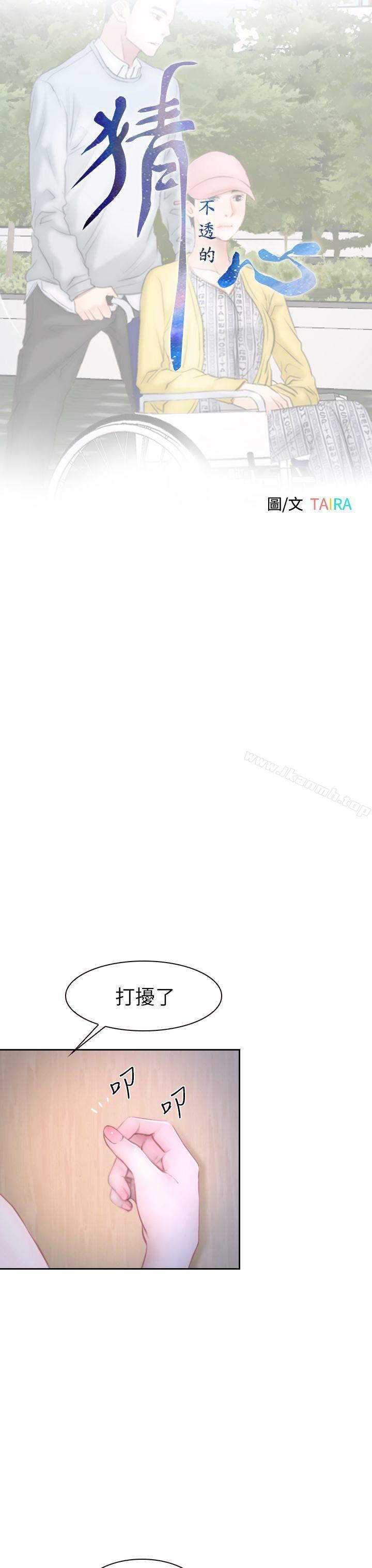 《猜不透的心》漫画 第63話