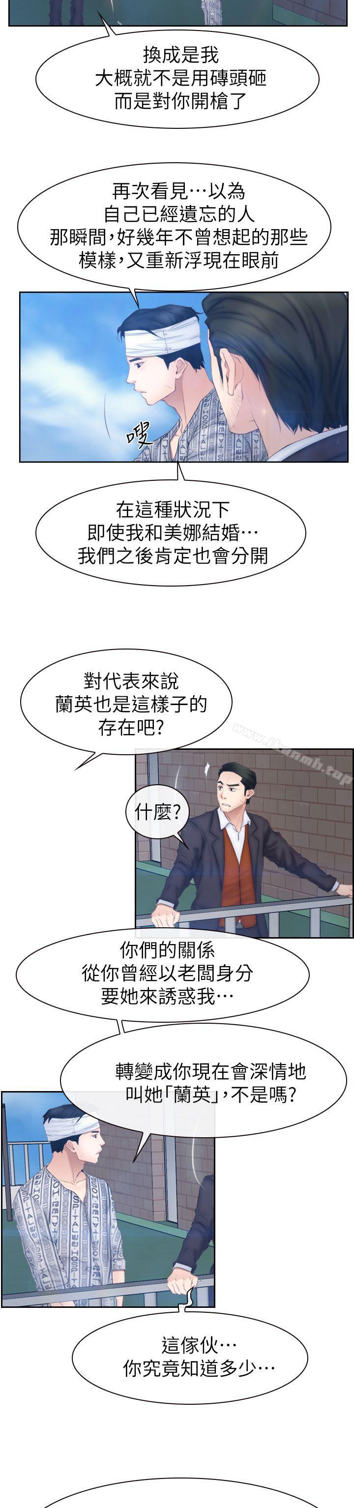 《猜不透的心》漫画 第63話
