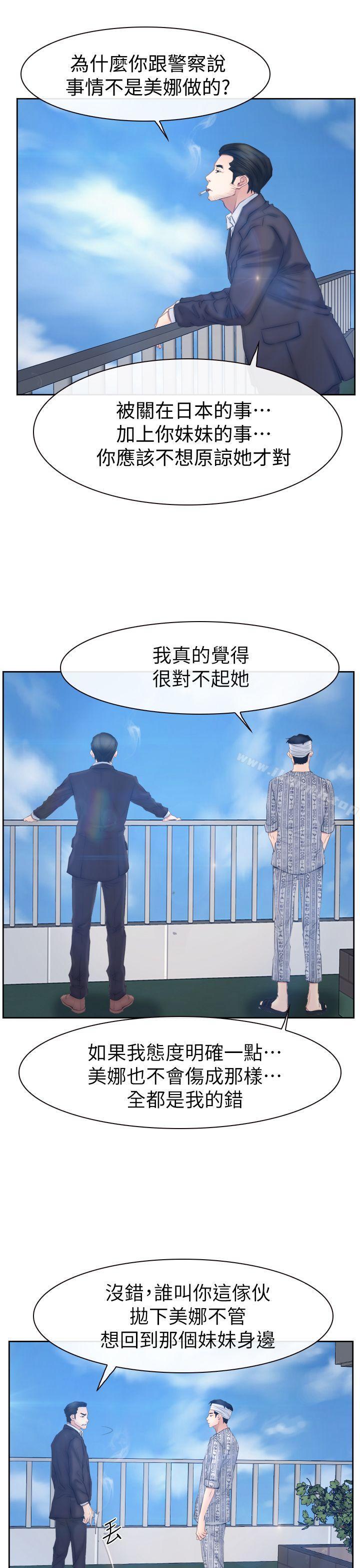 《猜不透的心》漫画 第63話