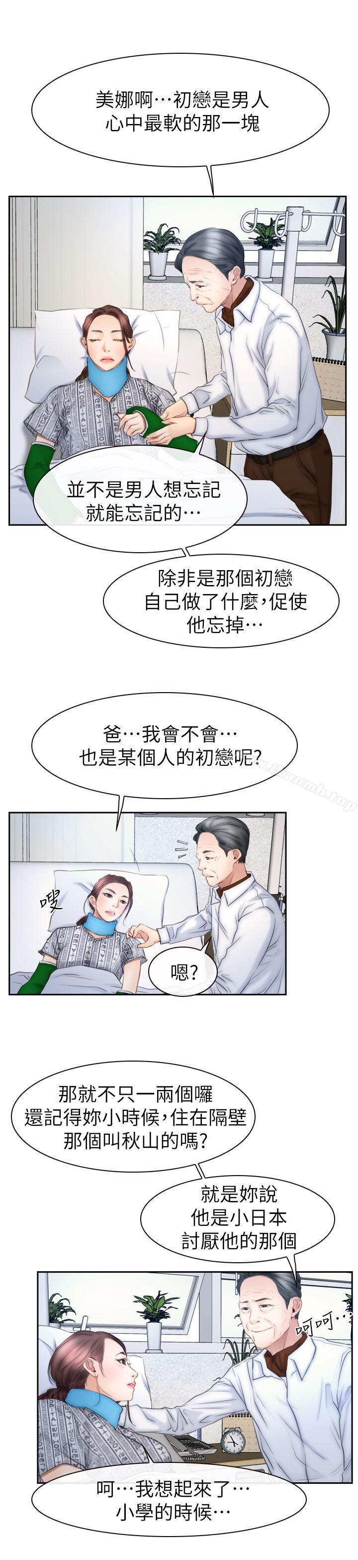 《猜不透的心》漫画 第63話