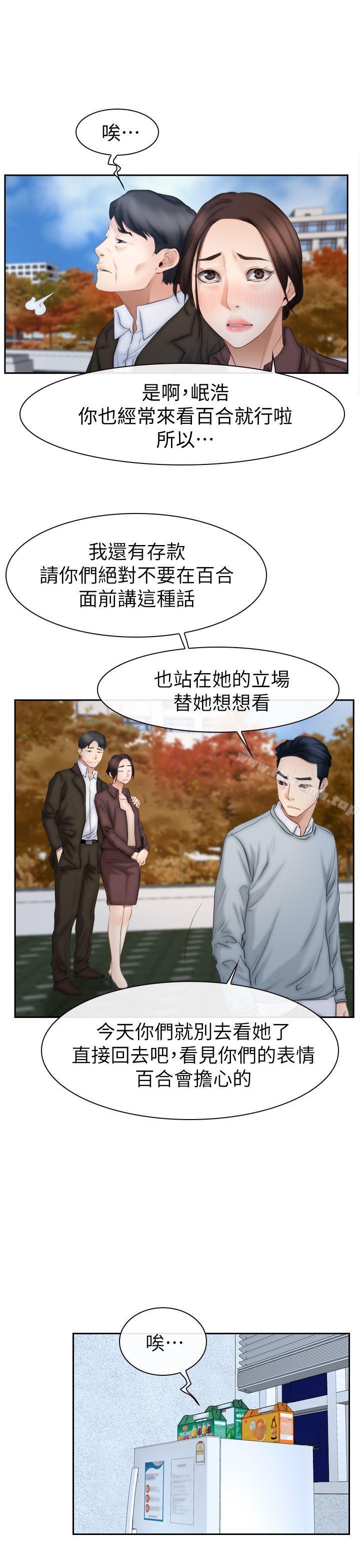 《猜不透的心》漫画 第63話