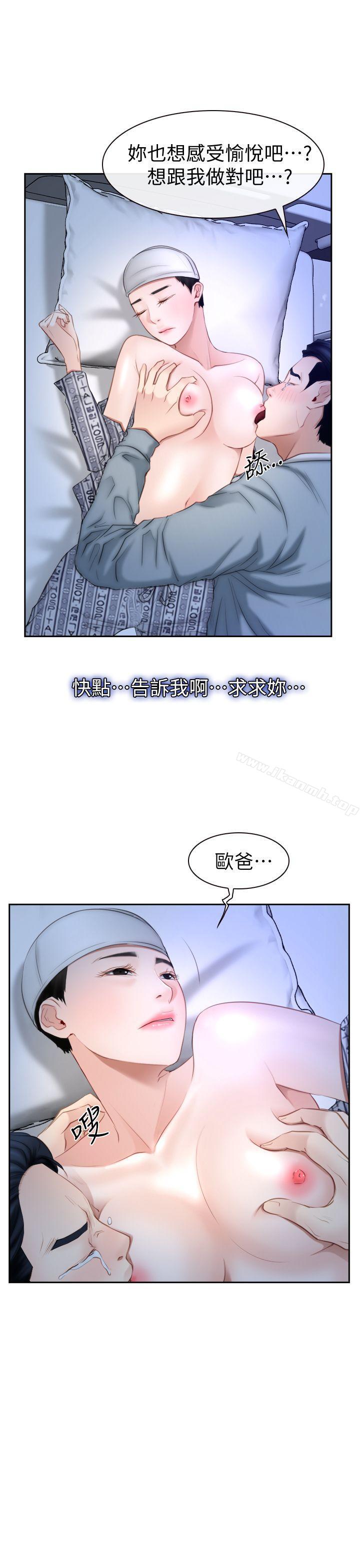 《猜不透的心》漫画 第63話