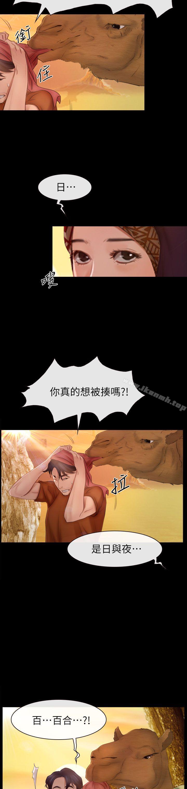 《猜不透的心》漫画 最終話