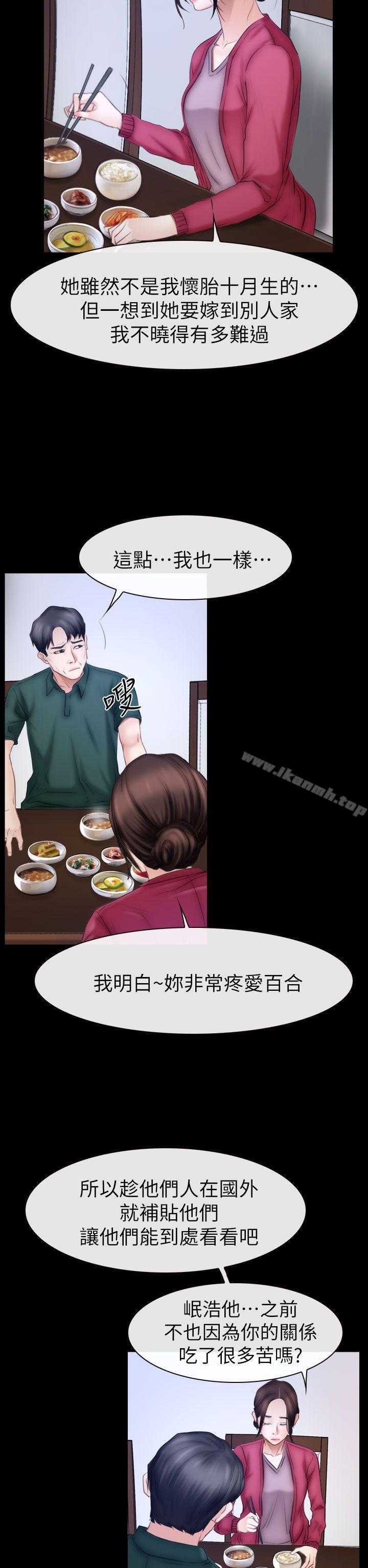 《猜不透的心》漫画 最終話