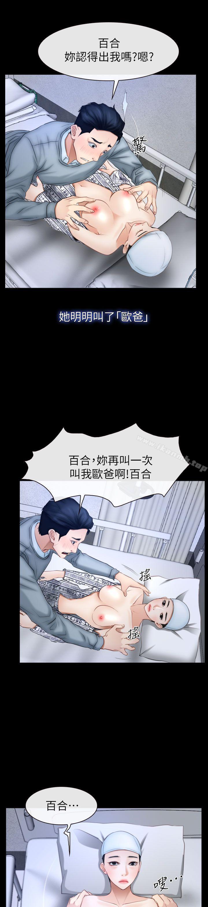 《猜不透的心》漫画 最終話