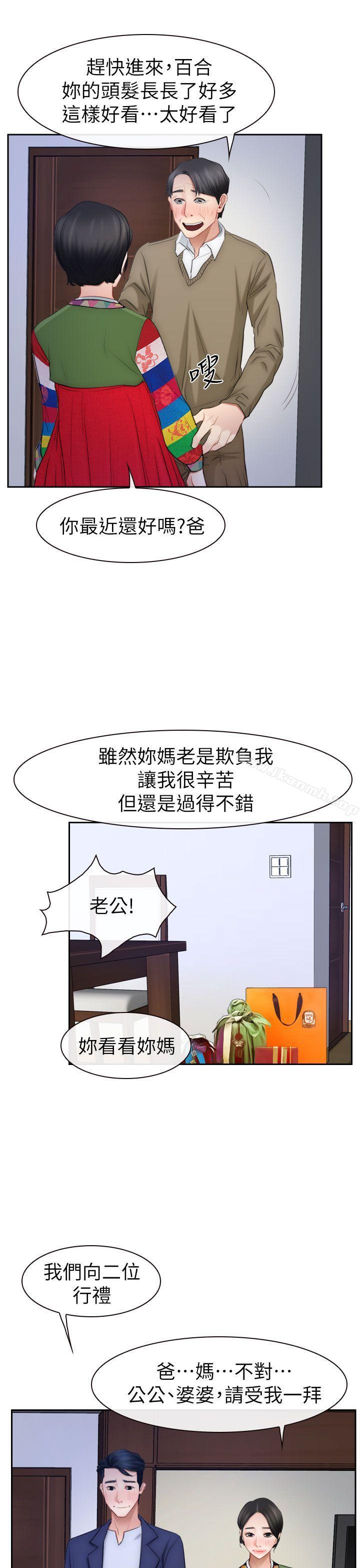 《猜不透的心》漫画 最終話