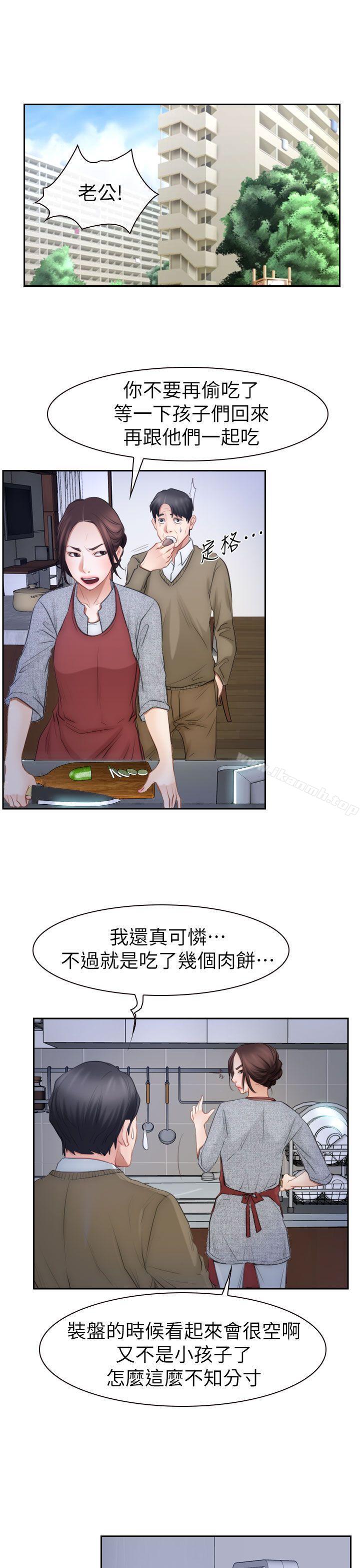 《猜不透的心》漫画 最終話