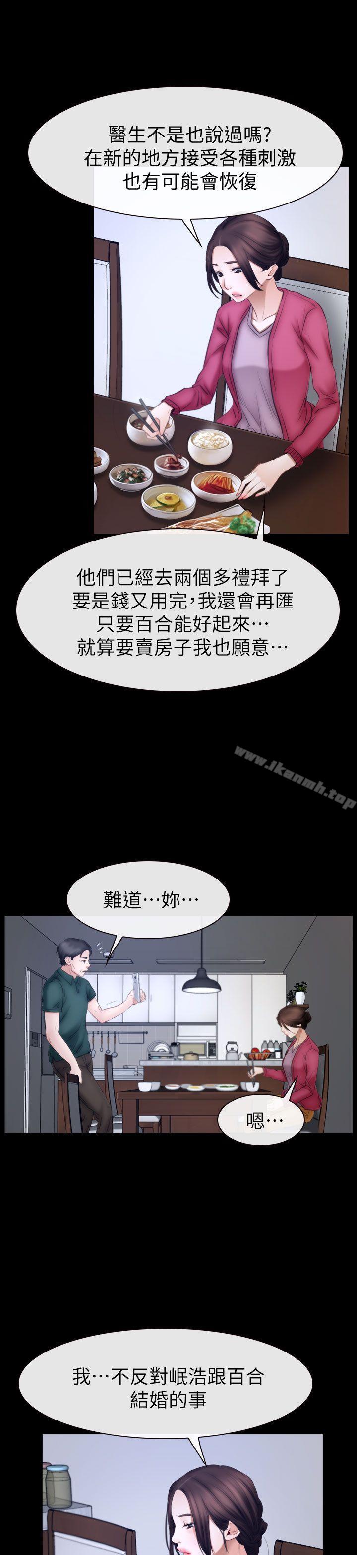《猜不透的心》漫画 最終話