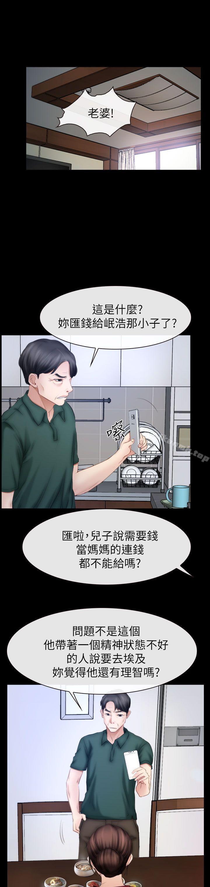 《猜不透的心》漫画 最終話