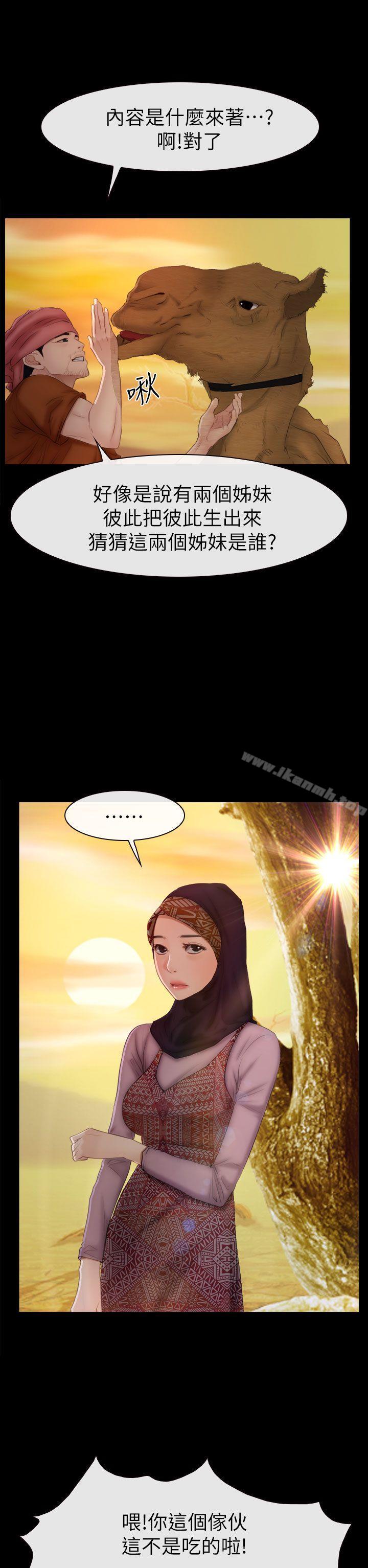 《猜不透的心》漫画 最終話