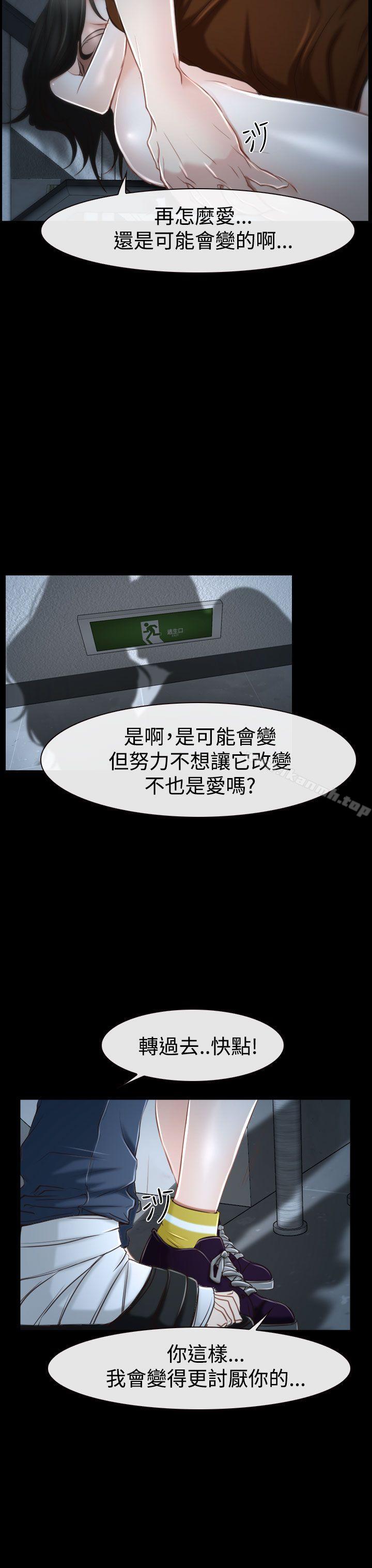 《猜不透的心》漫画 第33話