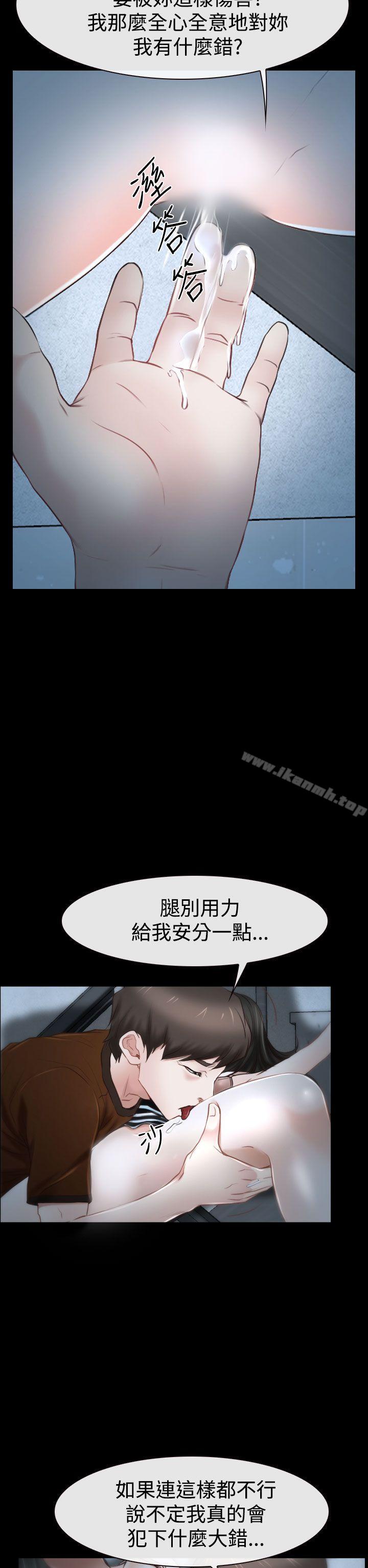 《猜不透的心》漫画 第33話