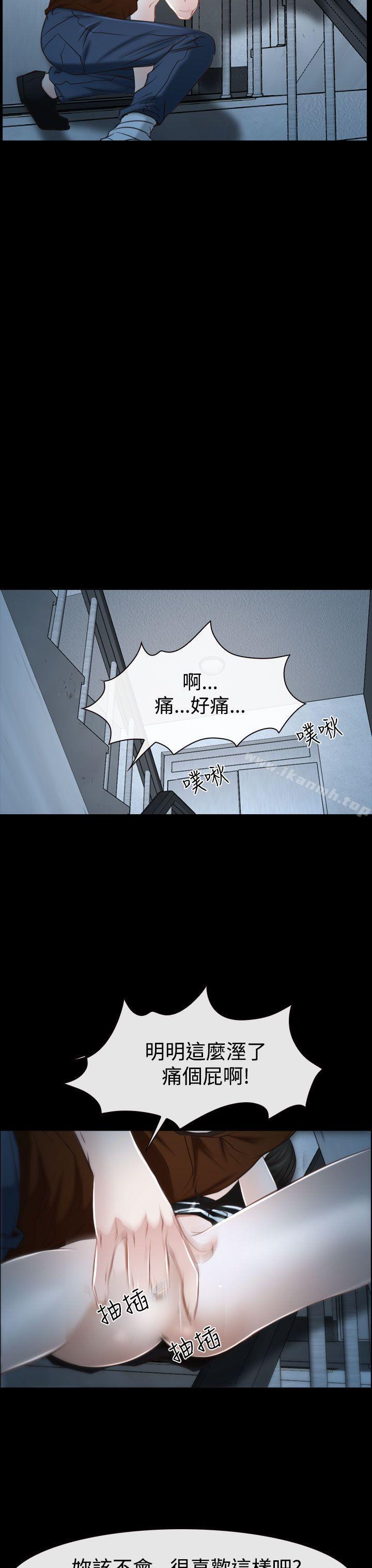 《猜不透的心》漫画 第33話