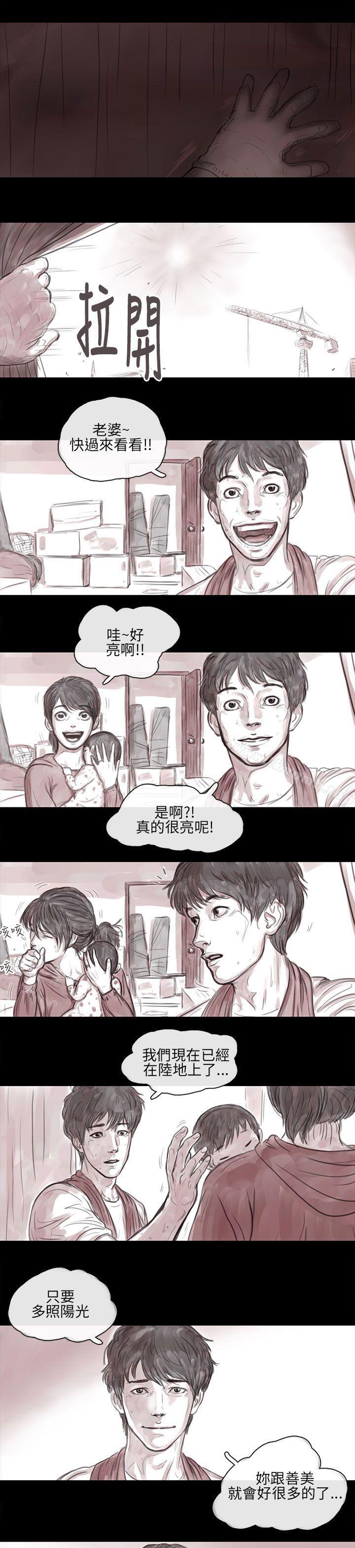 《殘存》漫画 妻子111第5話