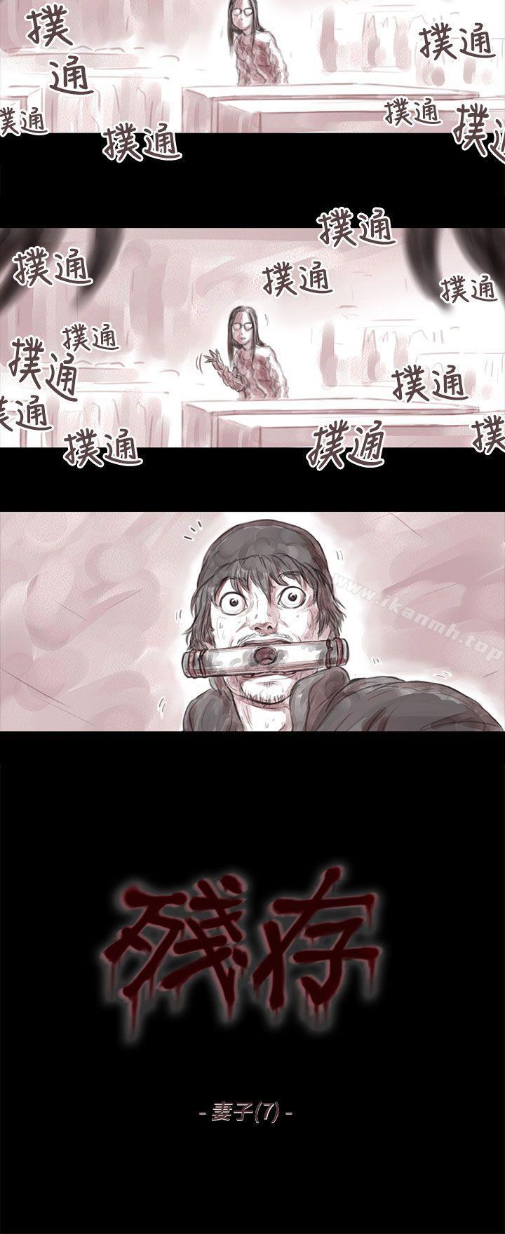 《殘存》漫画 妻子111第7話
