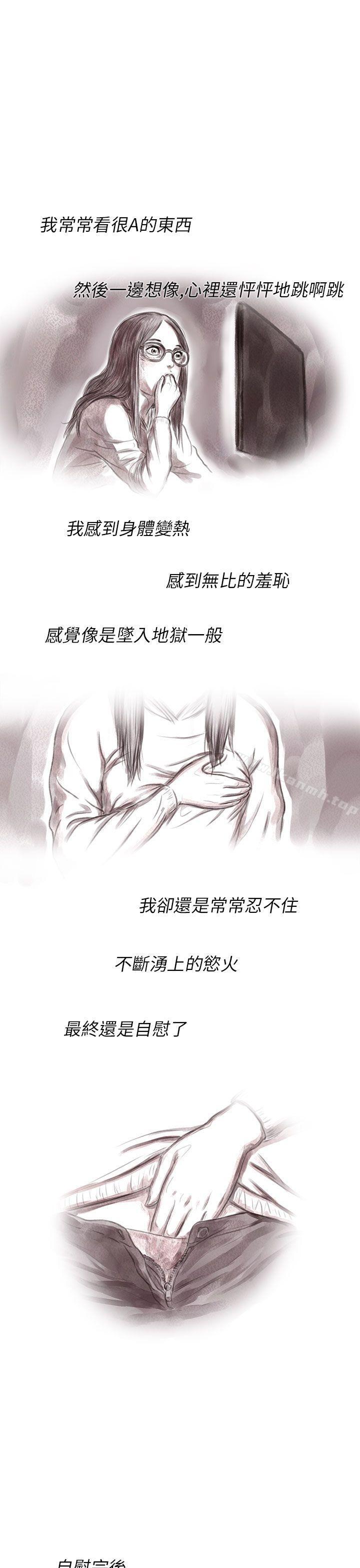 《殘存》漫画 私生111第3話