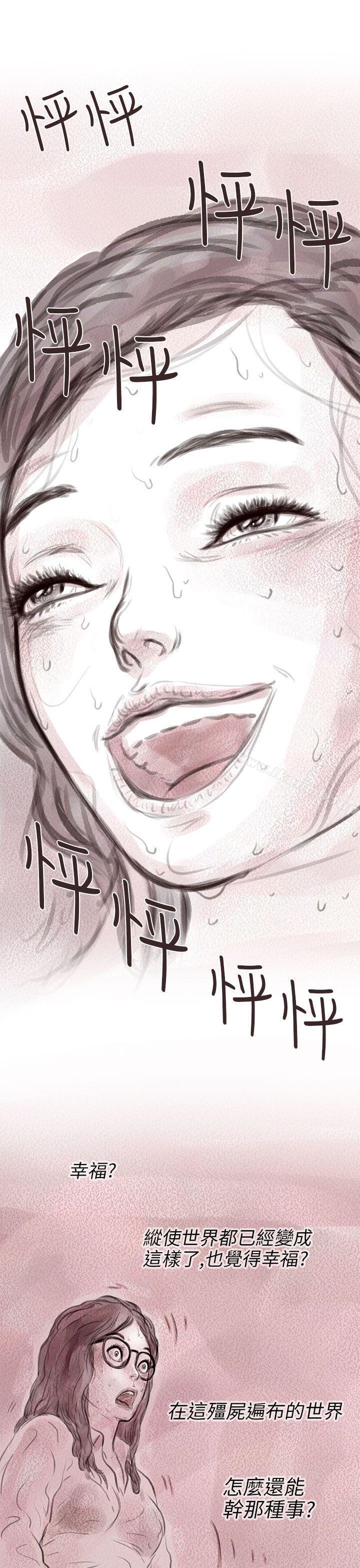 《殘存》漫画 私生111第9話