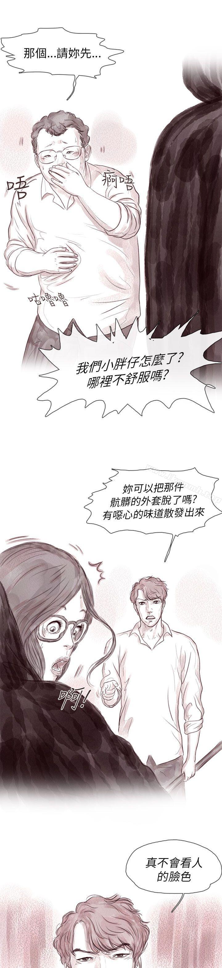 《殘存》漫画 私生111第11話