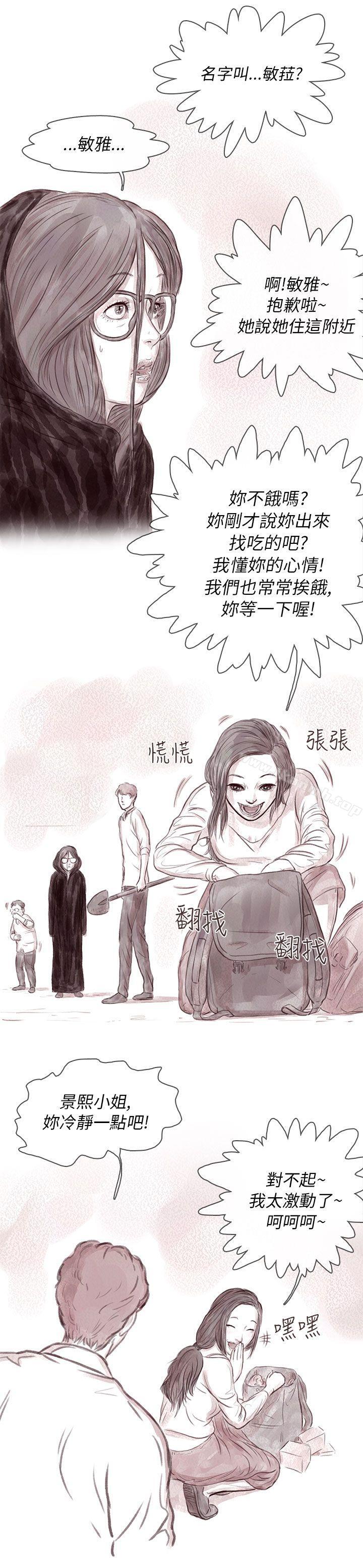 《殘存》漫画 私生111第11話