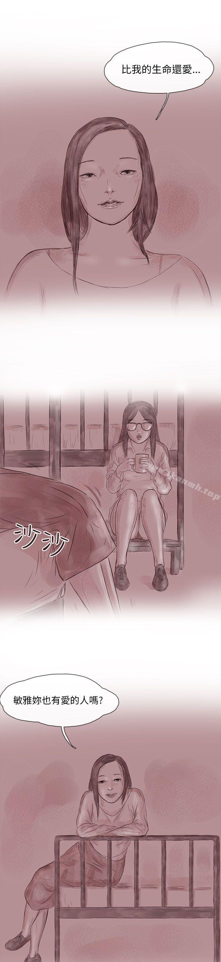 《殘存》漫画 私生111第12話