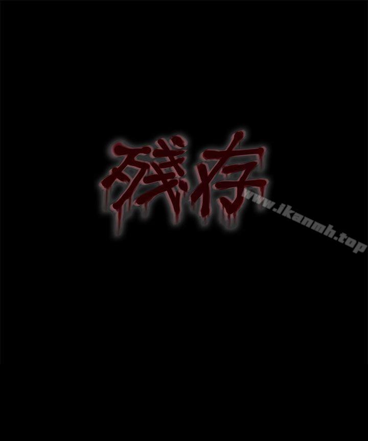 《殘存》漫画 私生111第15話