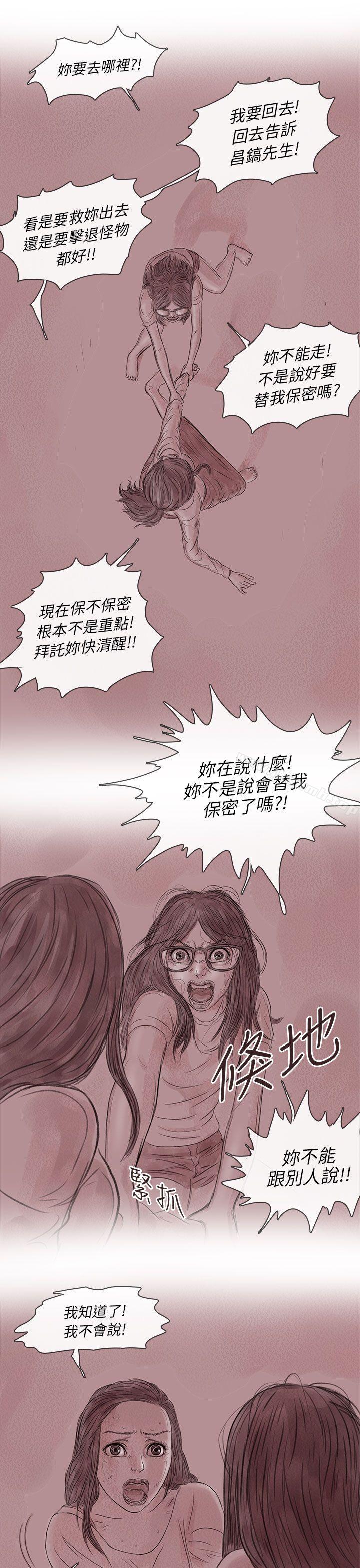 《殘存》漫画 私生111第15話