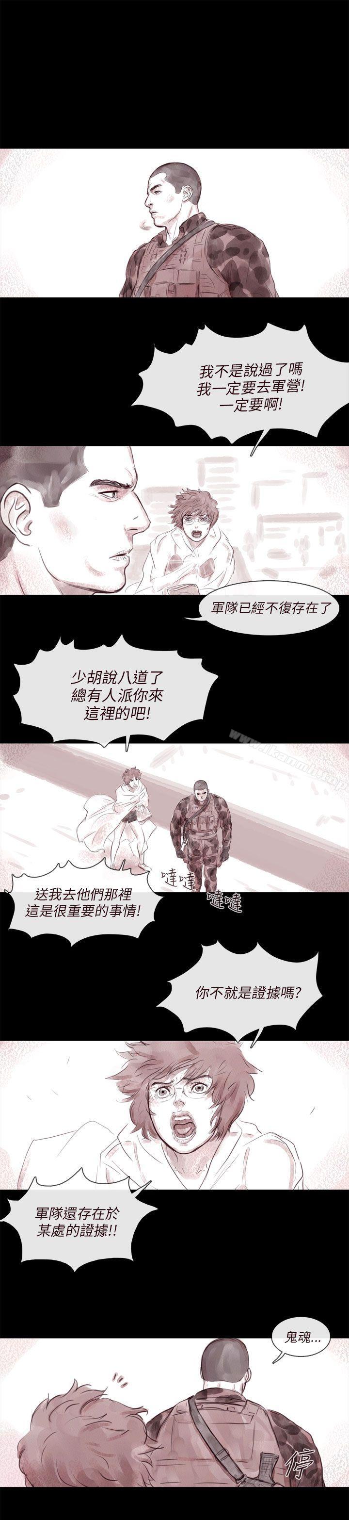 《殘存》漫画 幽靈111第13話