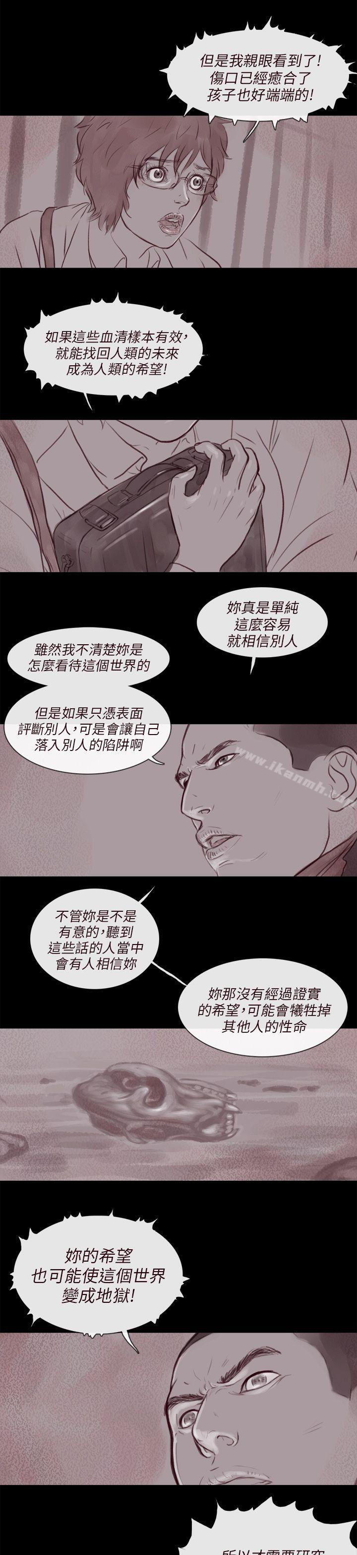 《殘存》漫画 幽靈111第14話
